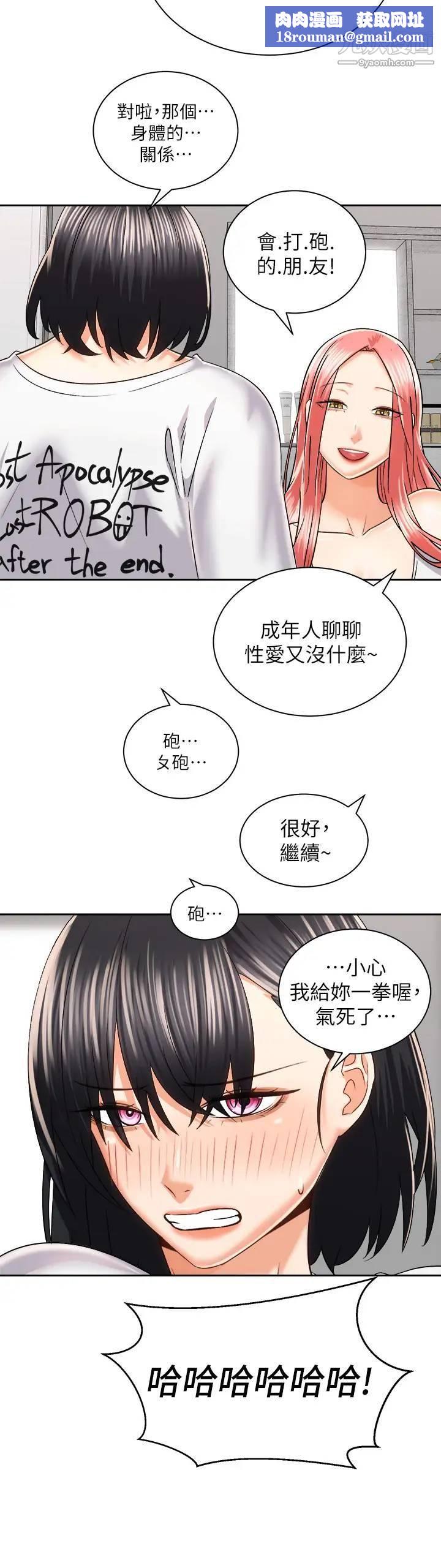 骑乘姿势预备~起!第24话-我们就是炮友关係