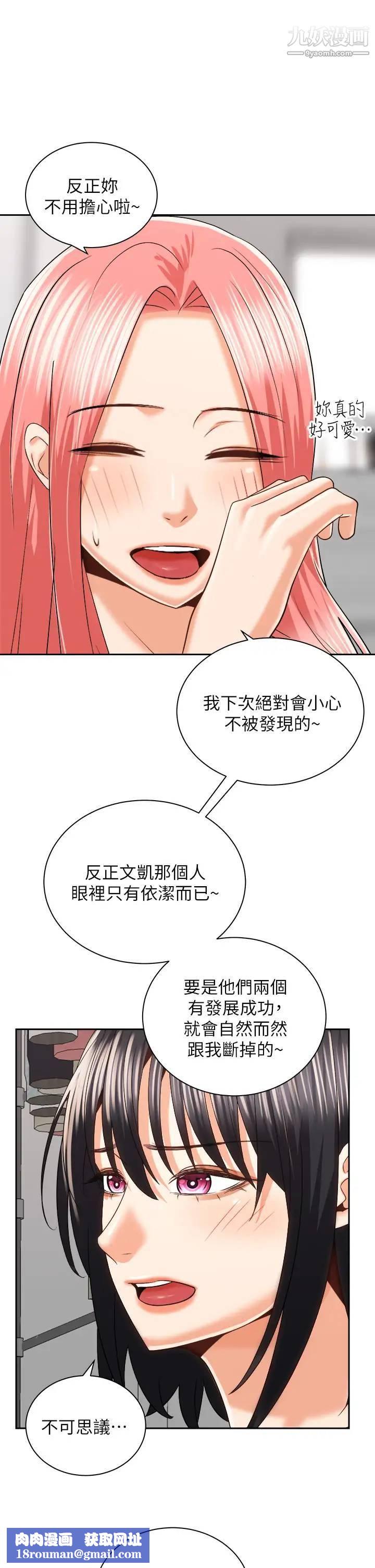 骑乘姿势预备~起!第24话-我们就是炮友关係