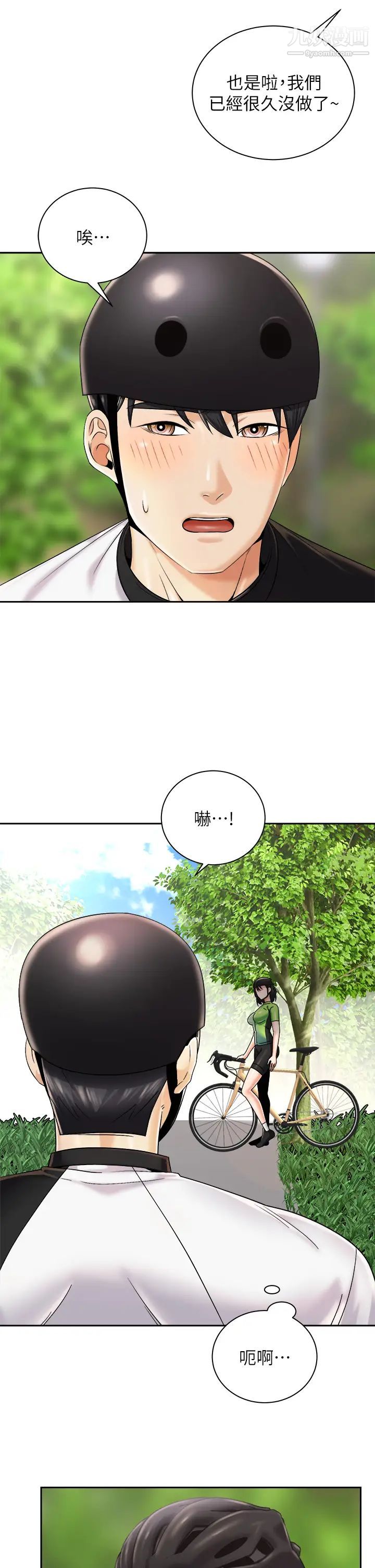 骑乘姿势预备~起!第26话-妳醉瞭,我送妳回傢