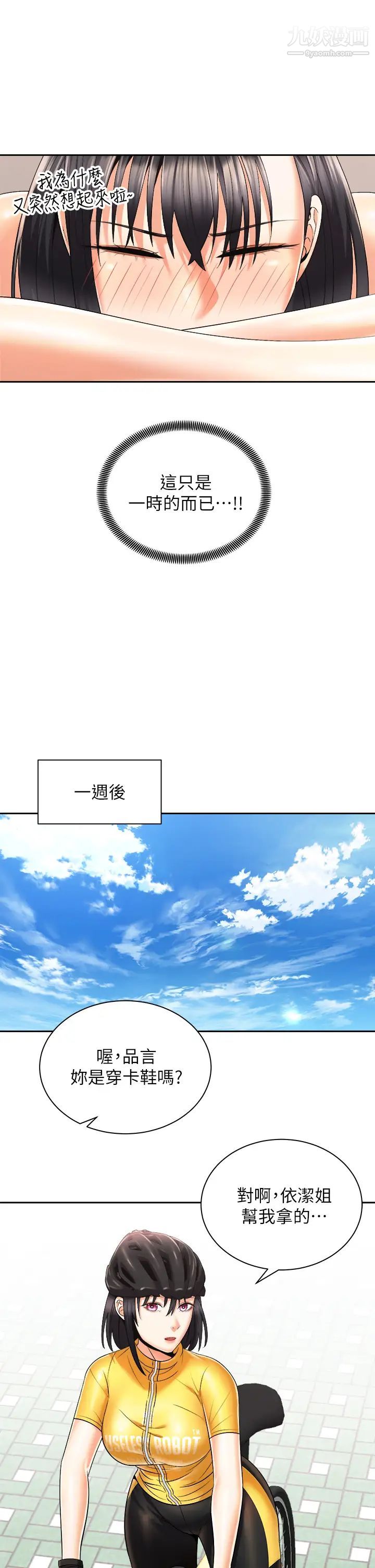 骑乘姿势预备~起!第26话-妳醉瞭，我送妳回傢