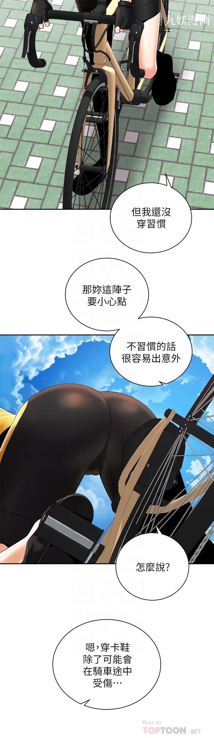 骑乘姿势预备~起!第26话-妳醉瞭，我送妳回傢