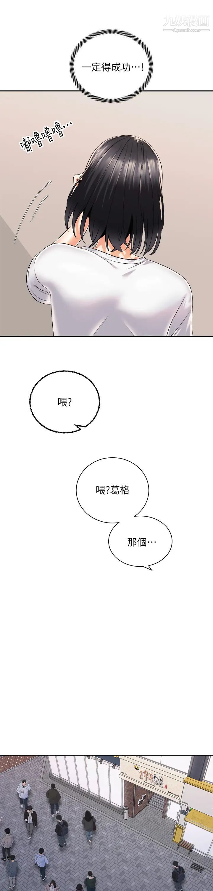 骑乘姿势预备~起!第26话-妳醉瞭,我送妳回傢