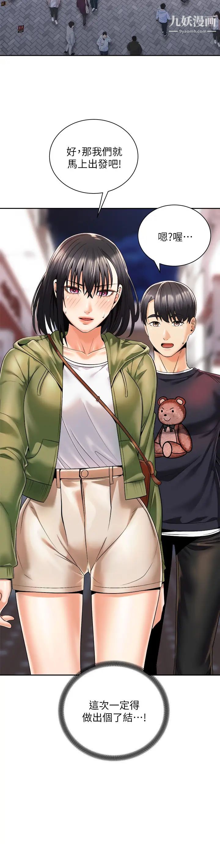 骑乘姿势预备~起!第26话-妳醉瞭，我送妳回傢