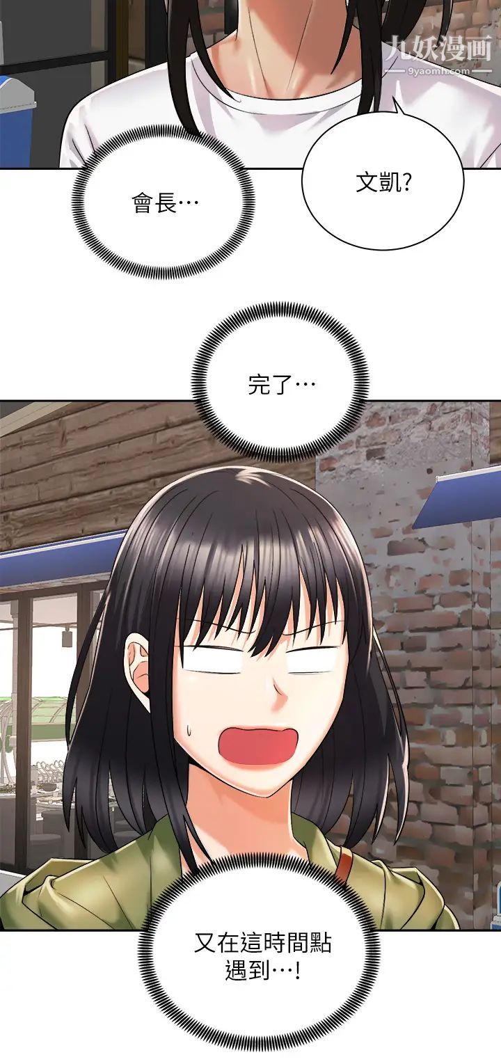 騎乘姿勢預備~起!第26話-妳醉瞭,我送妳回傢