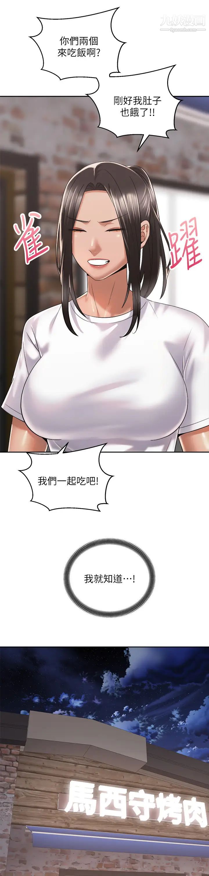 骑乘姿势预备~起!第26话-妳醉瞭,我送妳回傢