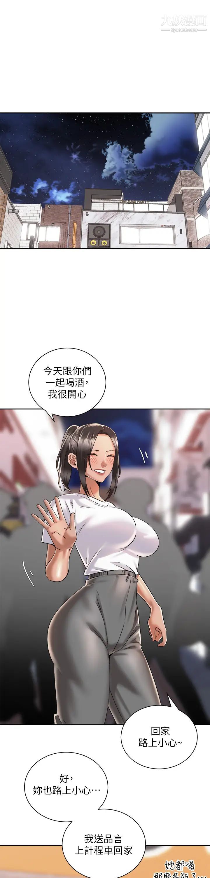 骑乘姿势预备~起!第26话-妳醉瞭,我送妳回傢