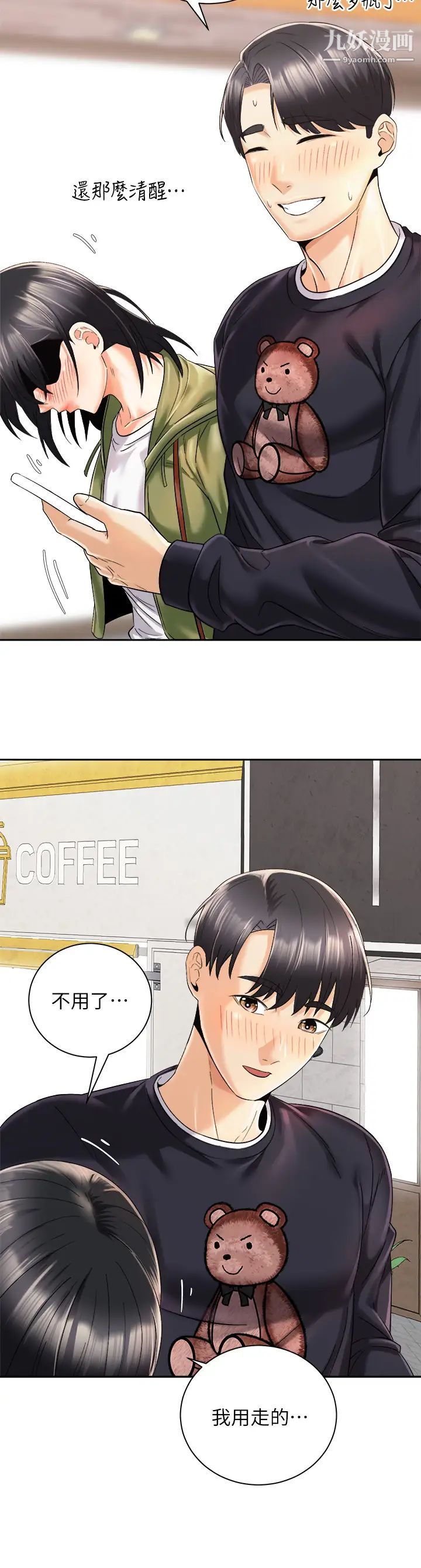 骑乘姿势预备~起!第26话-妳醉瞭，我送妳回傢