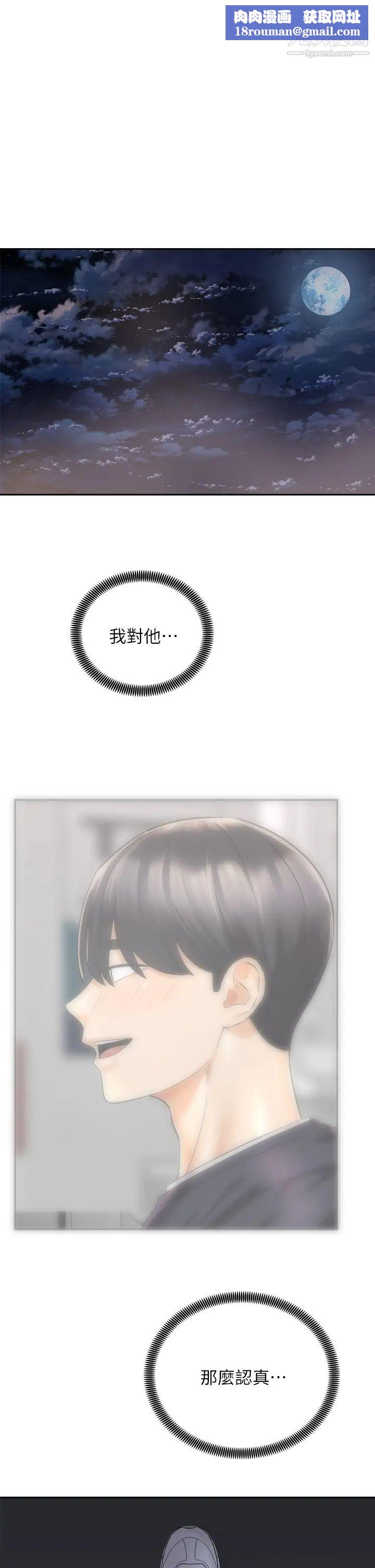 骑乘姿势预备~起!第27话-葛格,当我炮友吧