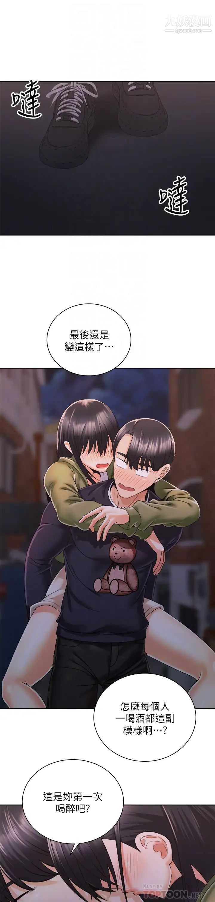 騎乘姿勢預備~起!第27話-葛格，當我砲友吧