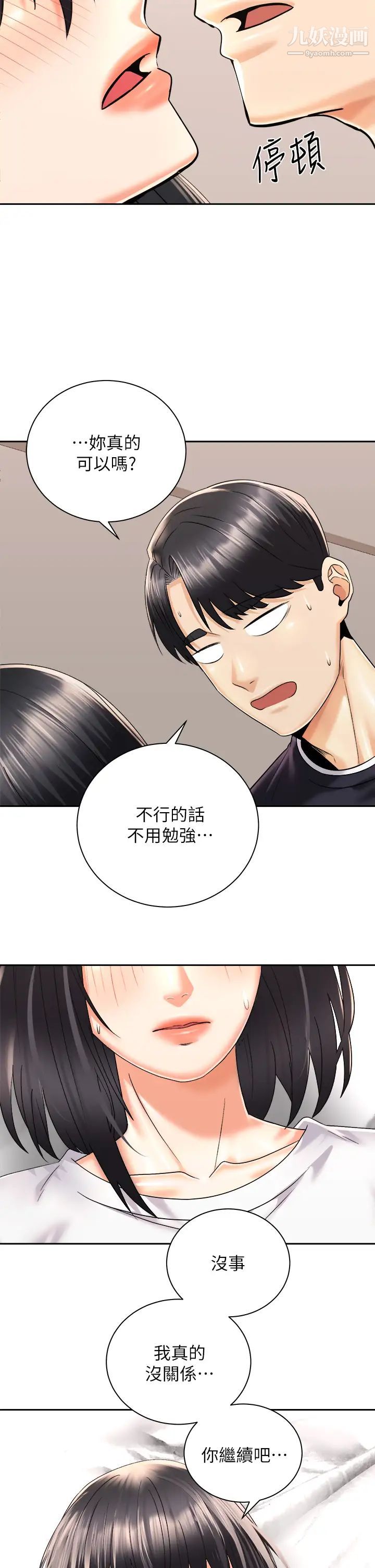 骑乘姿势预备~起!第28话-母胎单身的第一次