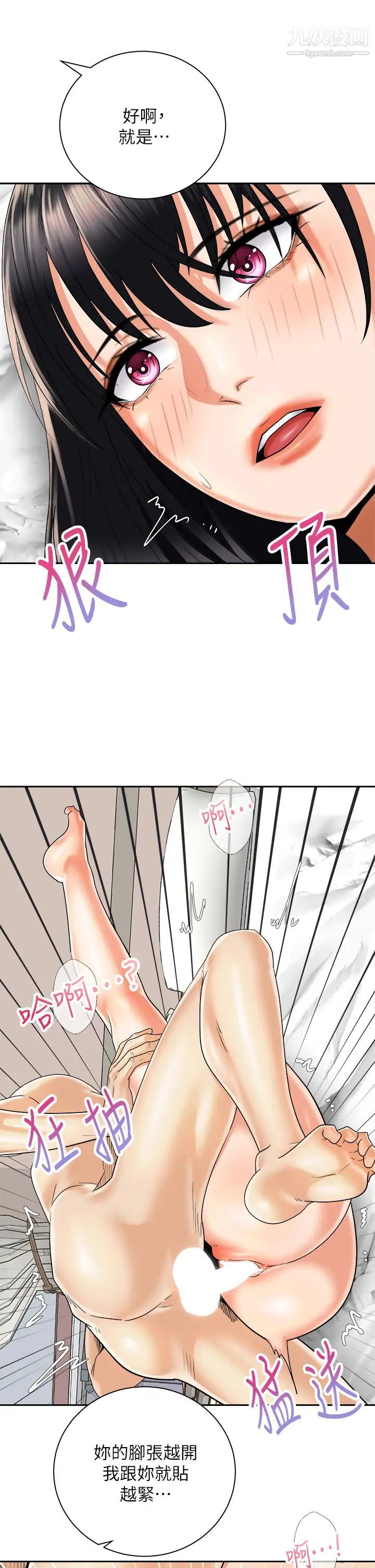 骑乘姿势预备~起!第29话-不要再把我当小孩瞭!