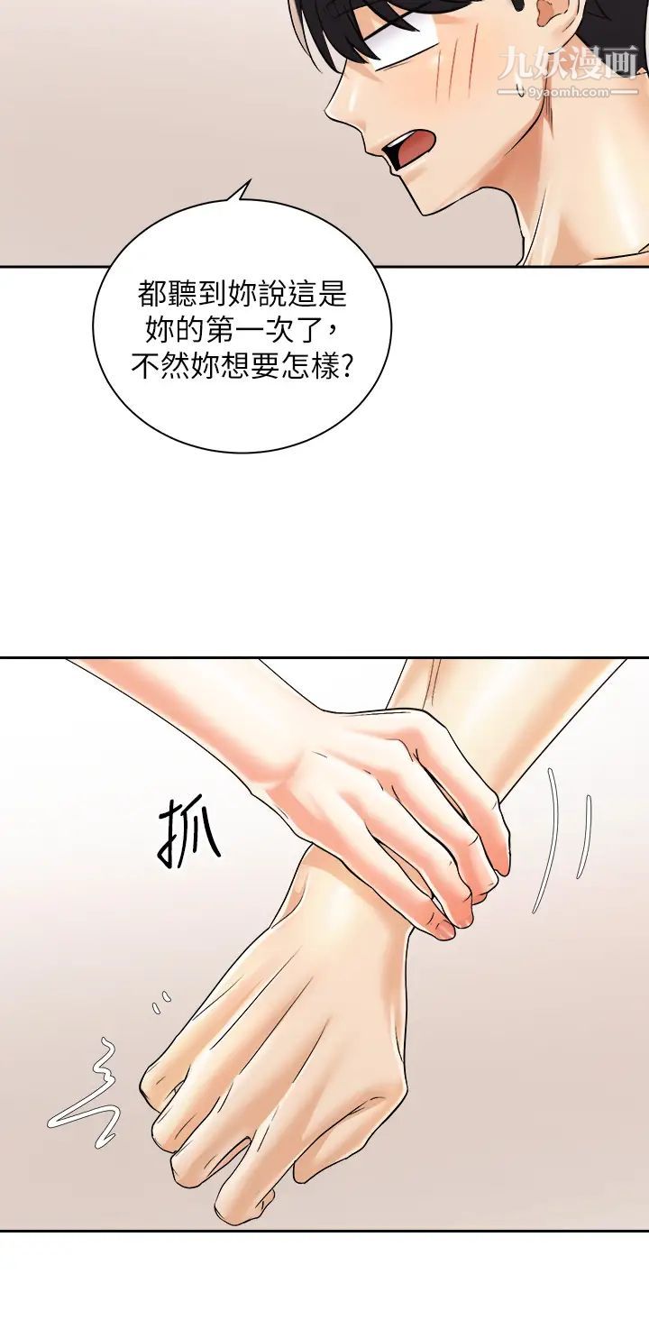 骑乘姿势预备~起!第29话-不要再把我当小孩瞭!