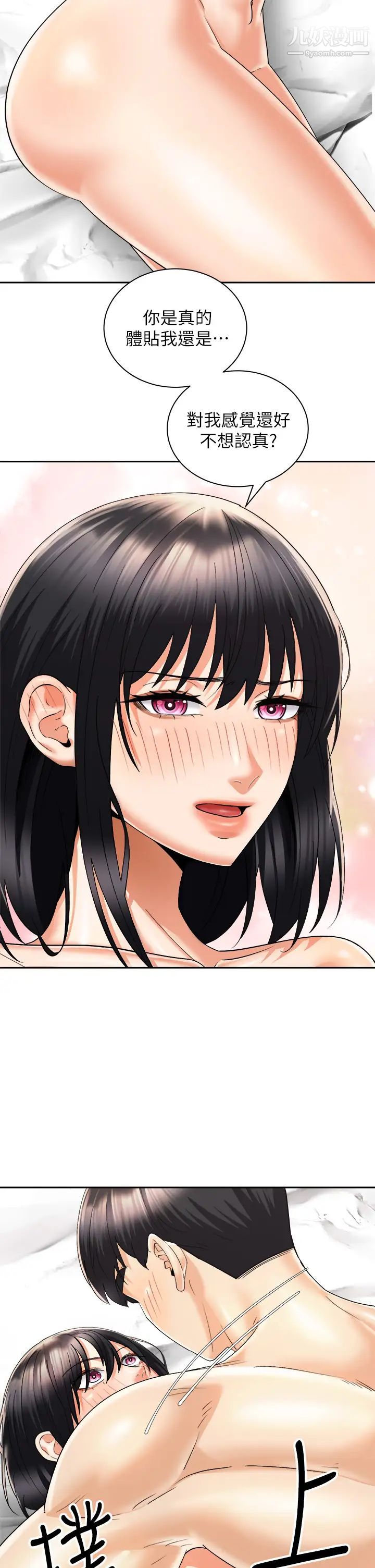 騎乘姿勢預備~起!第29話-不要再把我當小孩瞭!