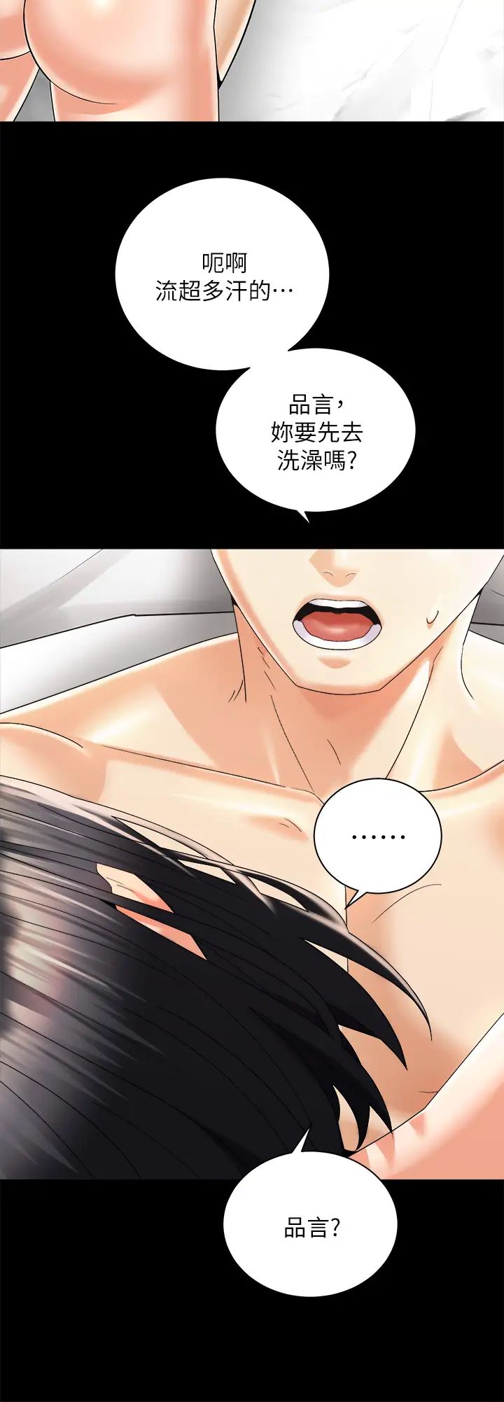 骑乘姿势预备~起!第30话-学会做爱的品言