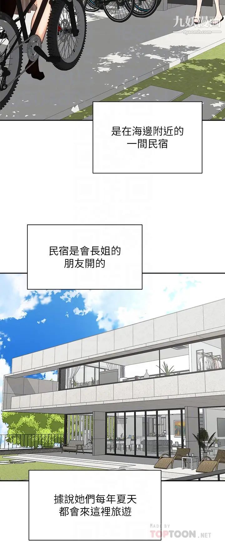 騎乘姿勢預備~起!第32話-文凱，你睡瞭嗎?