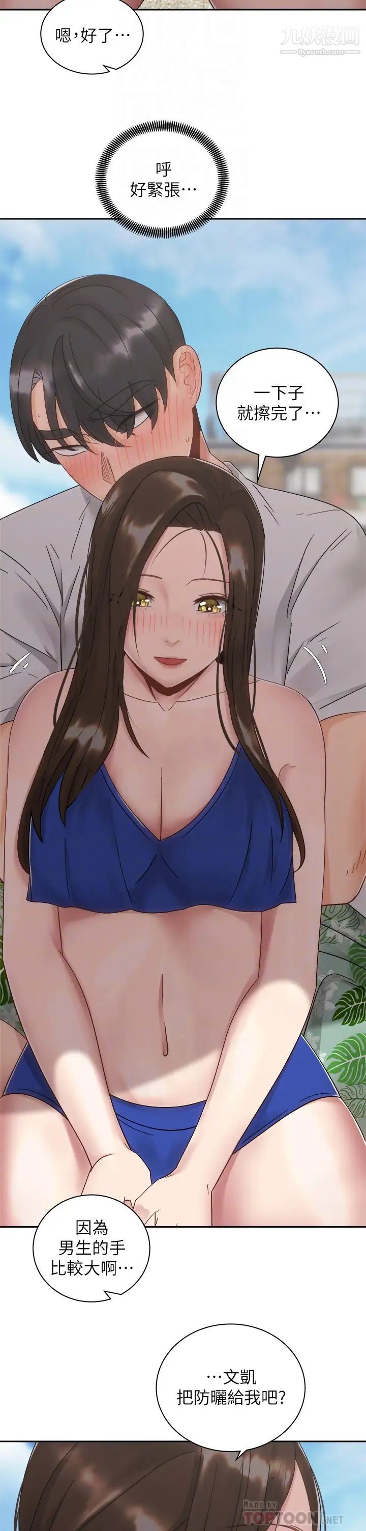 骑乘姿势预备~起!第32话-文凯，你睡瞭吗?