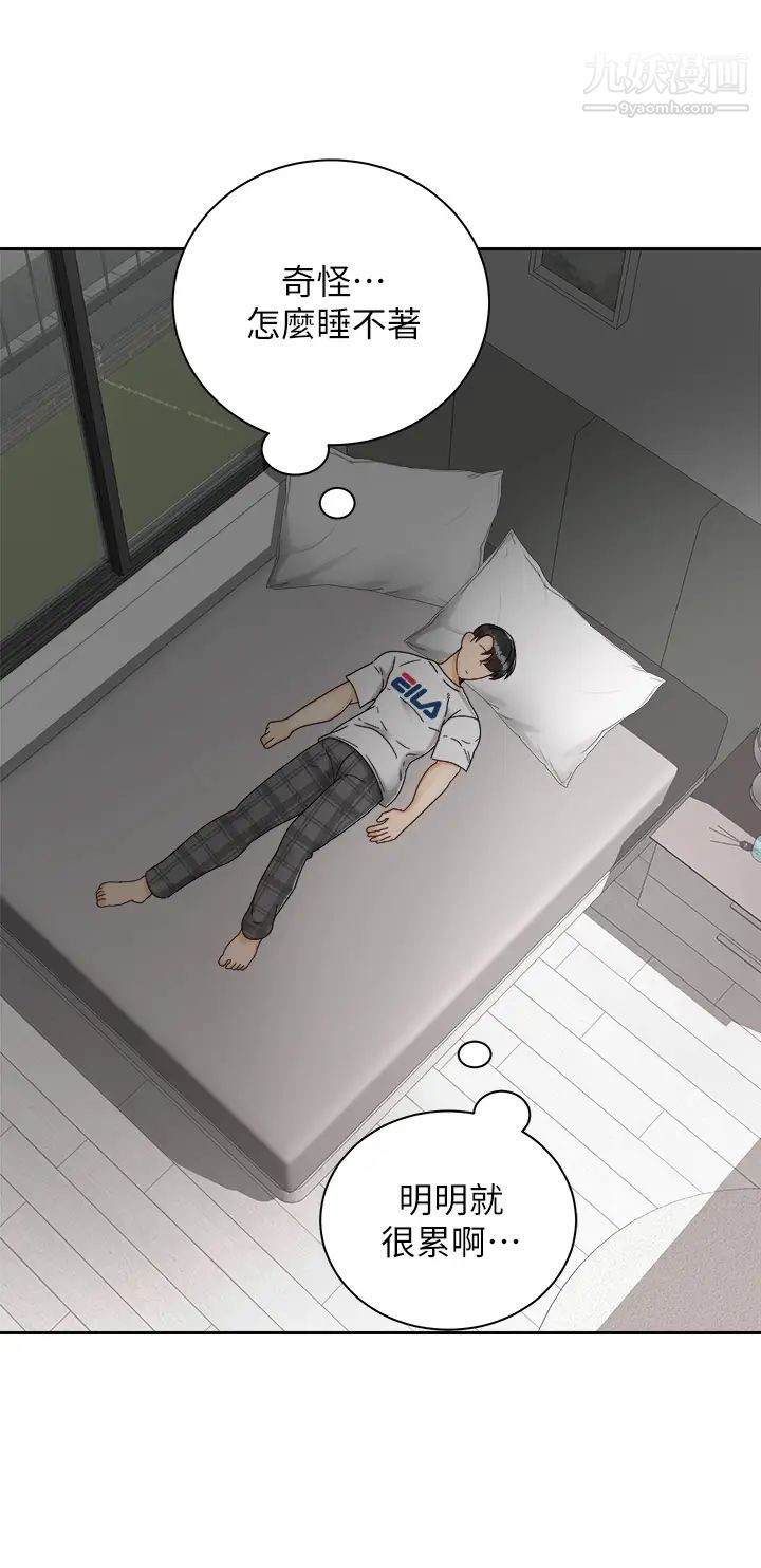 騎乘姿勢預備~起!第32話-文凱,你睡瞭嗎?