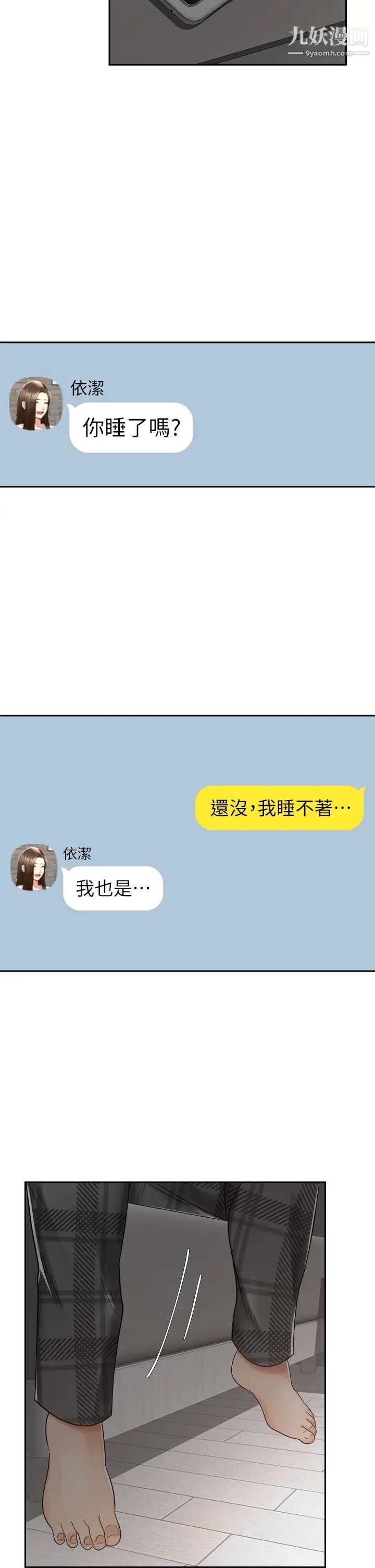 骑乘姿势预备~起!第32话-文凯,你睡瞭吗?