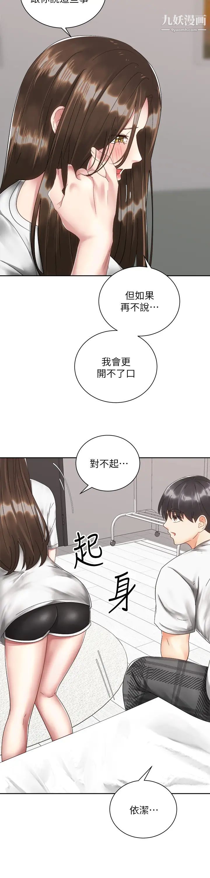 骑乘姿势预备~起!第33话-摸胸部心情会变好喔~