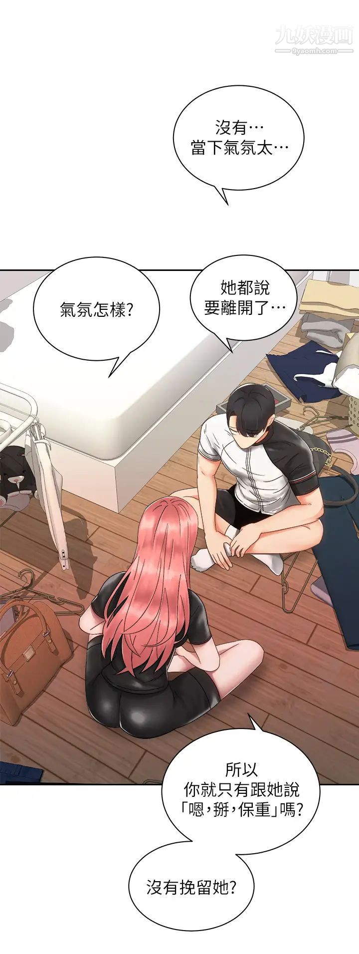 骑乘姿势预备~起!第33话-摸胸部心情会变好喔~