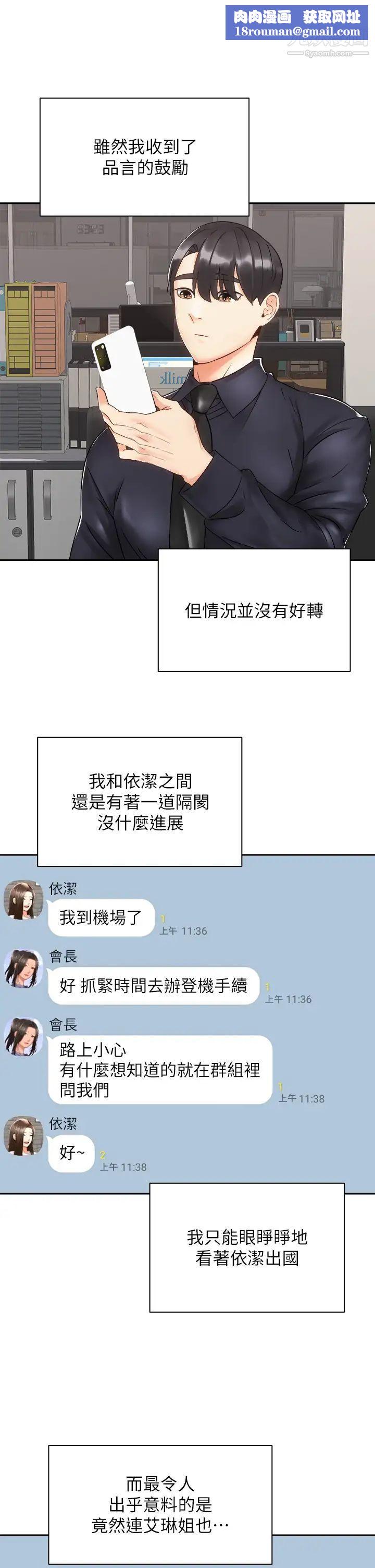 骑乘姿势预备~起!第34话-咦…?会长怎么裸体?