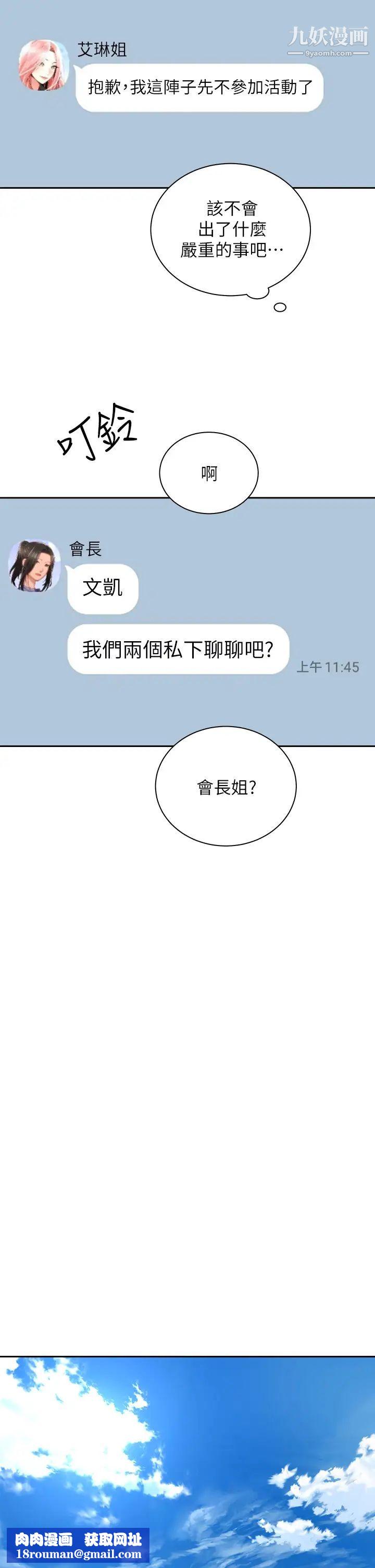 骑乘姿势预备~起!第34话-咦…?会长怎么裸体?