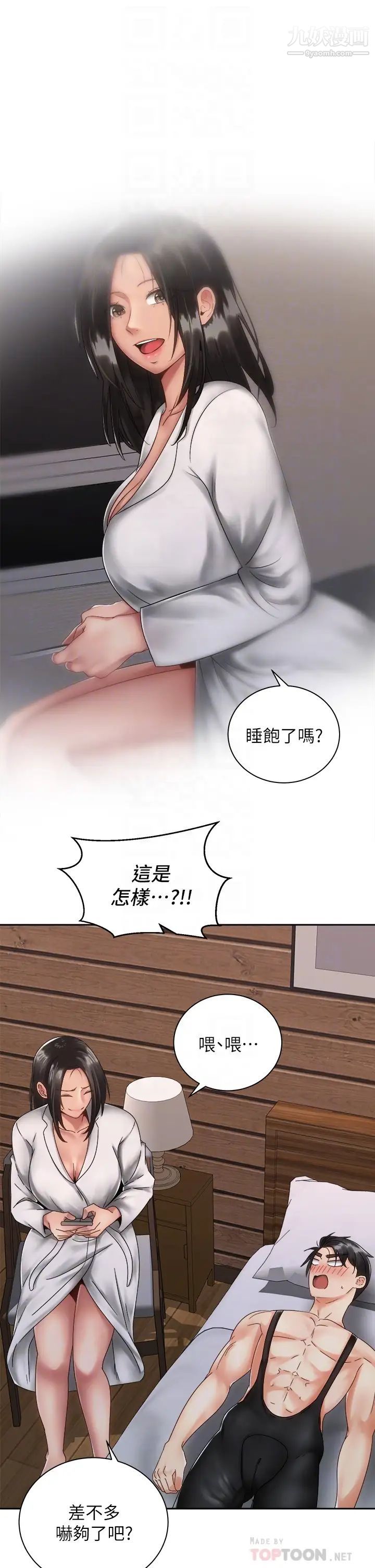 骑乘姿势预备~起!第35话-激起会长的性慾