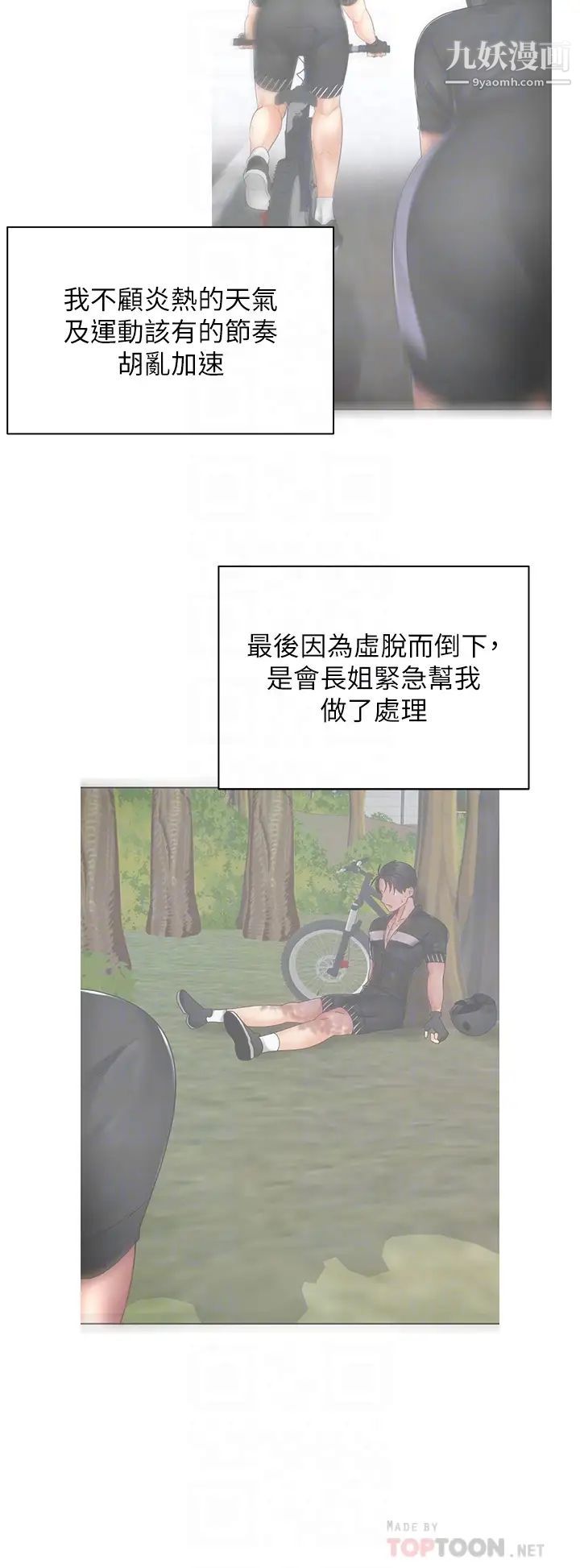 骑乘姿势预备~起!第35话-激起会长的性慾