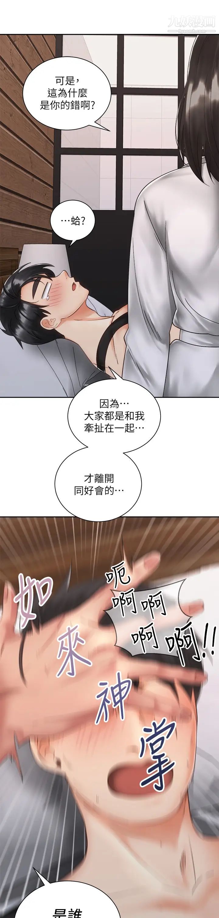 骑乘姿势预备~起!第35话-激起会长的性慾