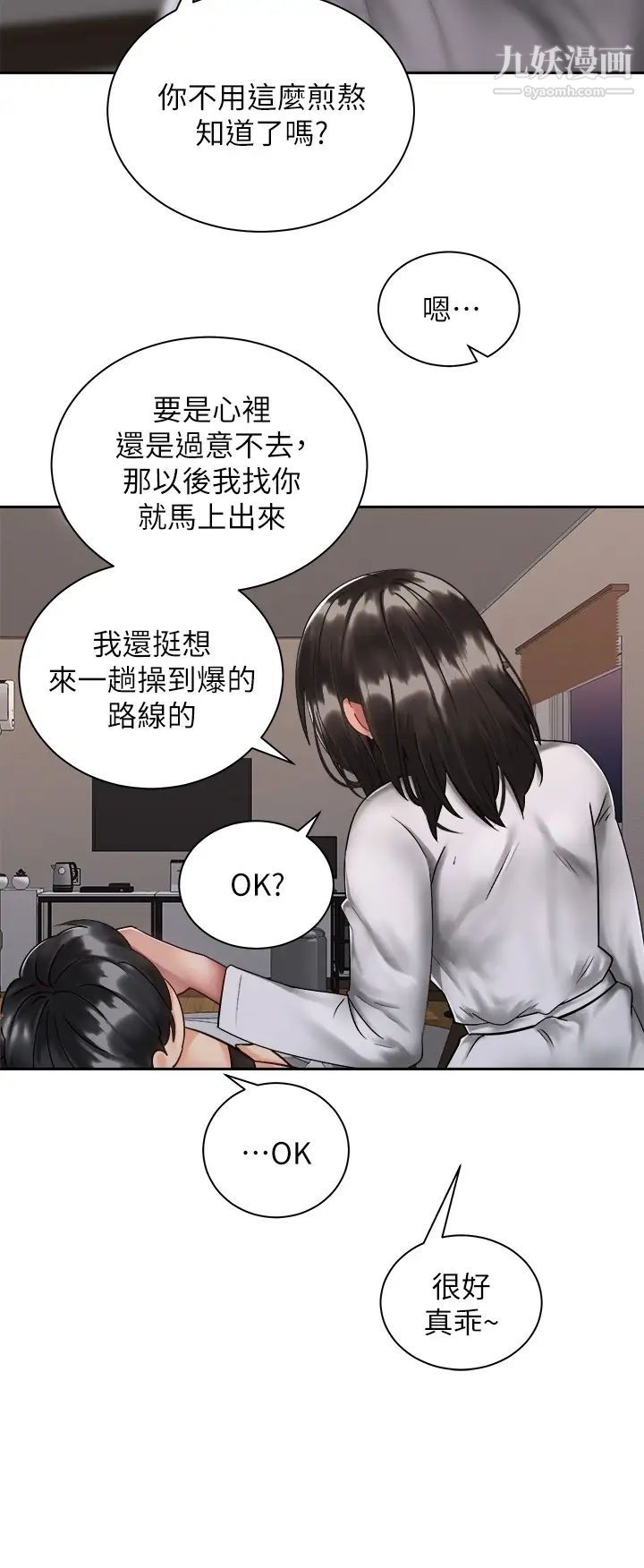 骑乘姿势预备~起!第35话-激起会长的性慾