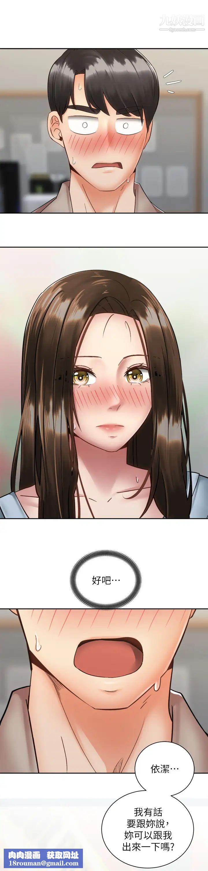 骑乘姿势预备~起!第36话-原来我们是两情相悦