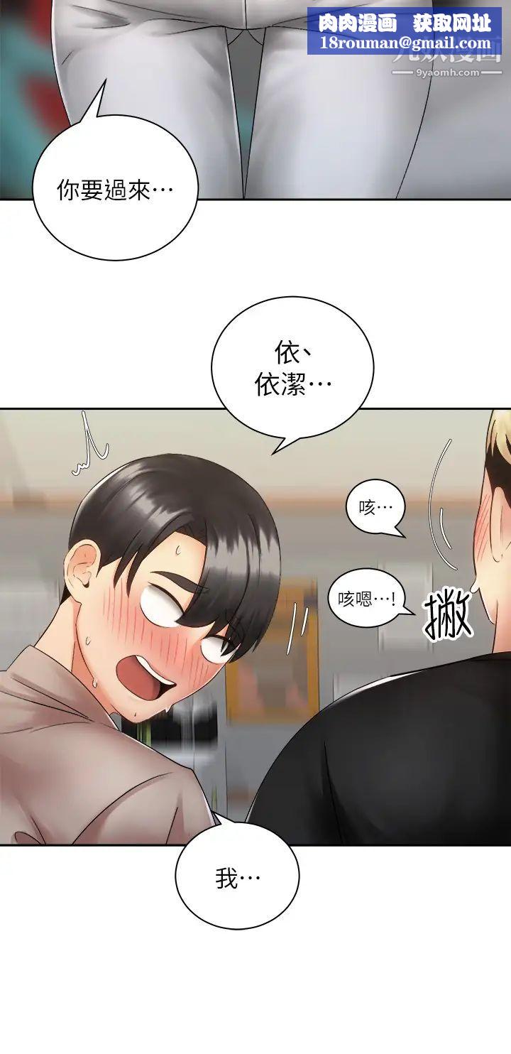 骑乘姿势预备~起!第36话-原来我们是两情相悦