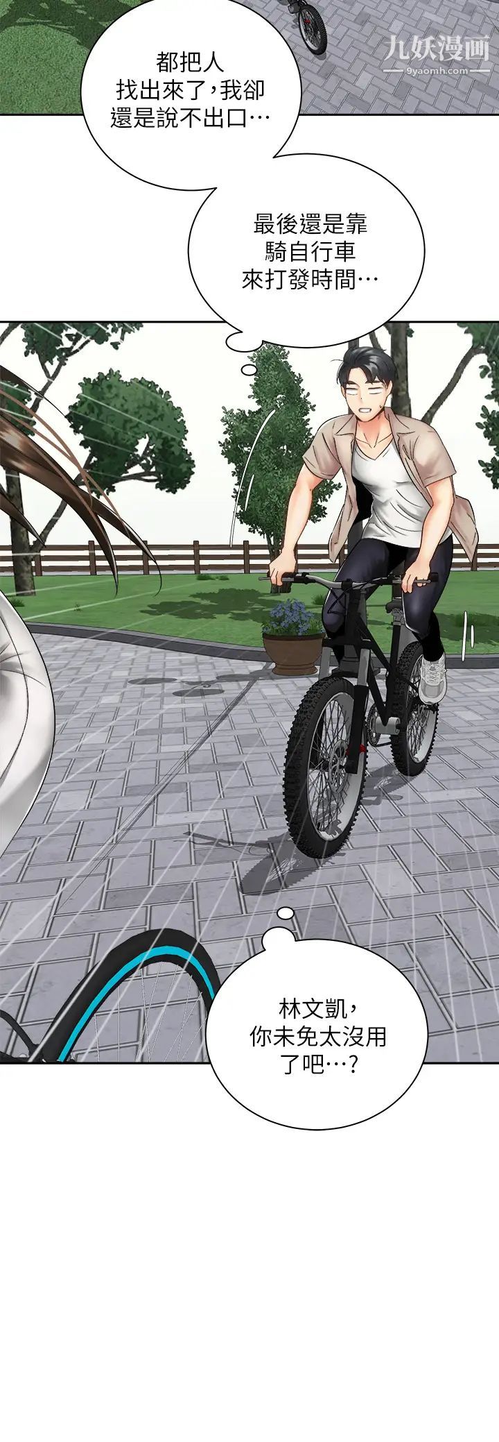 骑乘姿势预备~起!第36话-原来我们是两情相悦