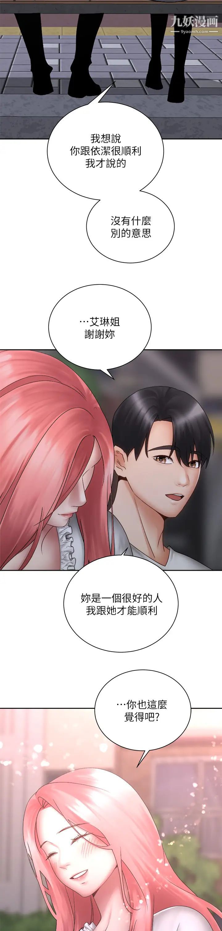 騎乘姿勢預備~起!第39話-艾琳姐的秘密