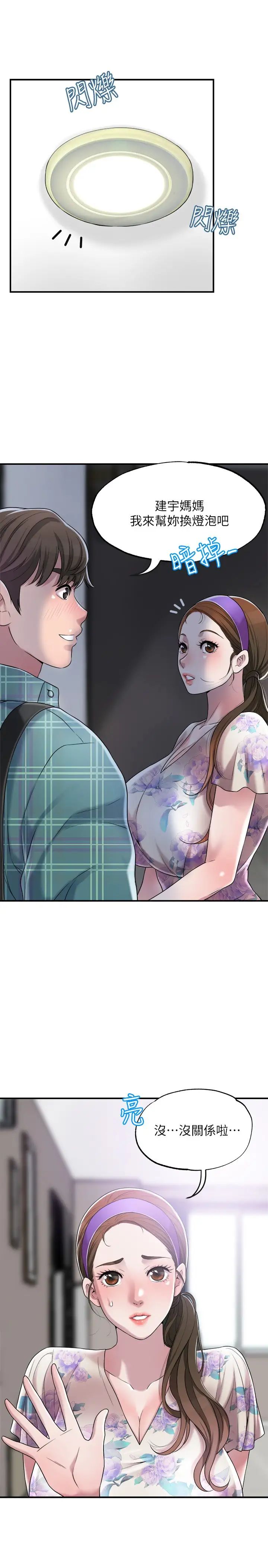 幸福督市第3话-脑中幻想着超友谊关係