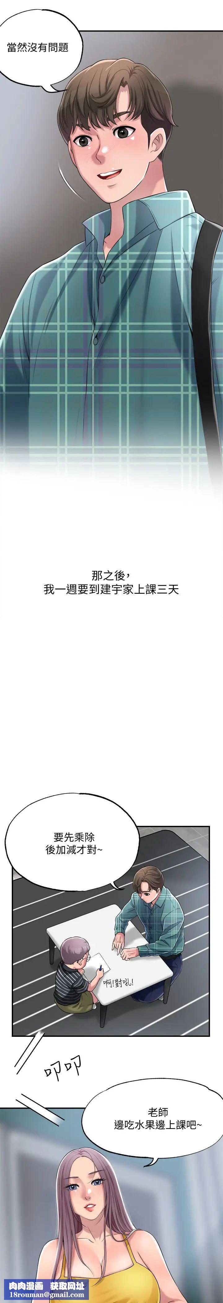 幸福督市第3话-脑中幻想着超友谊关係