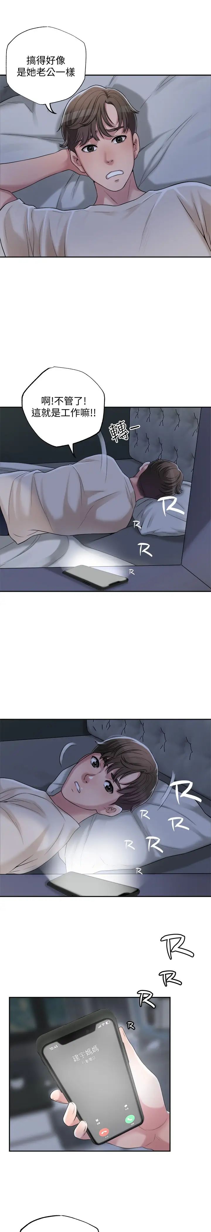 幸福督市第3话-脑中幻想着超友谊关係