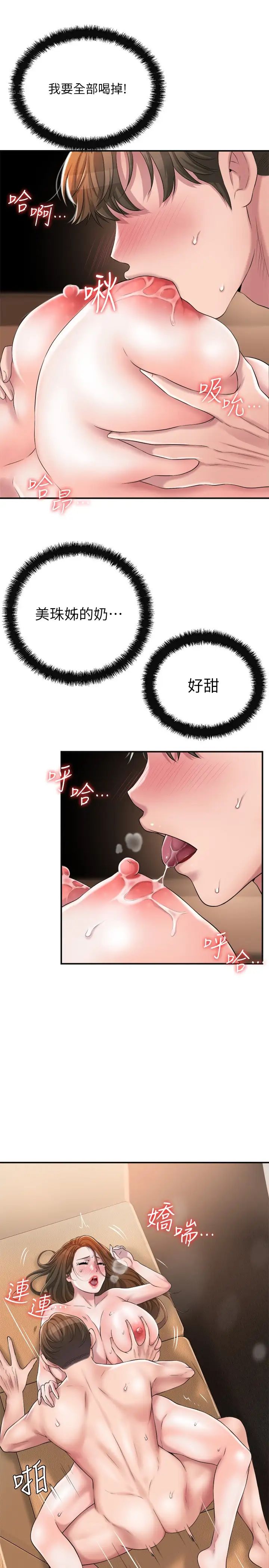 幸福督市第5话-不行…这样下去我会坏掉