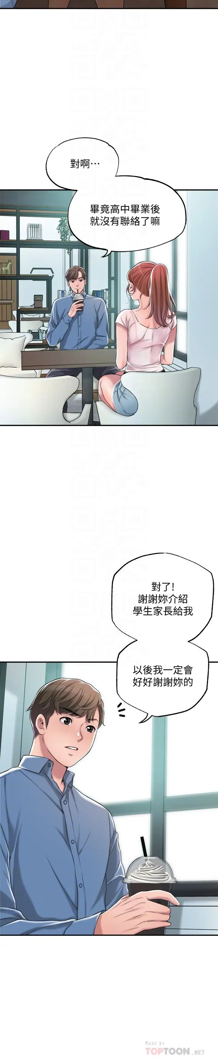 幸福督市第7话-老师,帮我按摩胸部