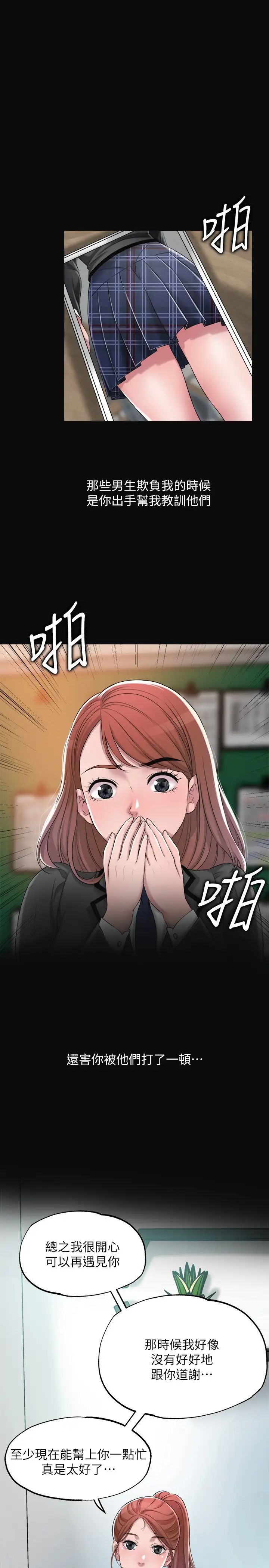 幸福督市第7話-老師，幫我按摩胸部