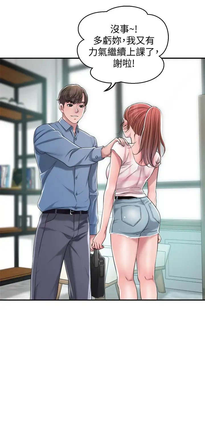 幸福督市第7话-老师,帮我按摩胸部