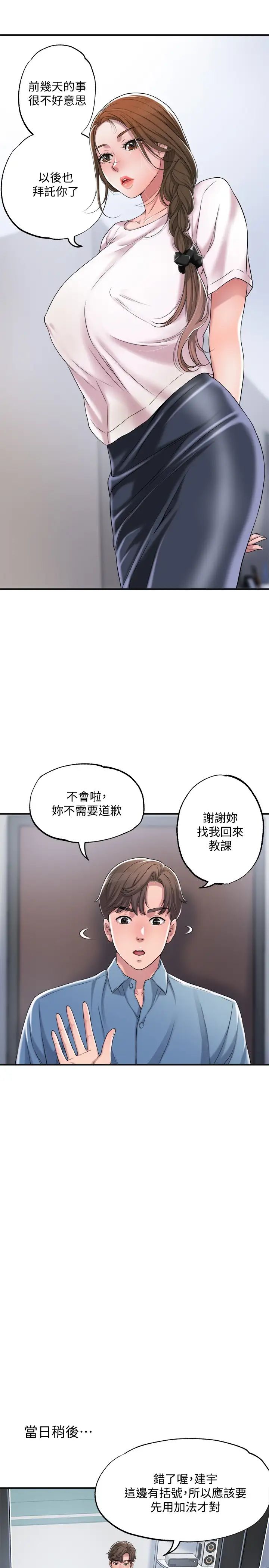 幸福督市第7话-老师,帮我按摩胸部