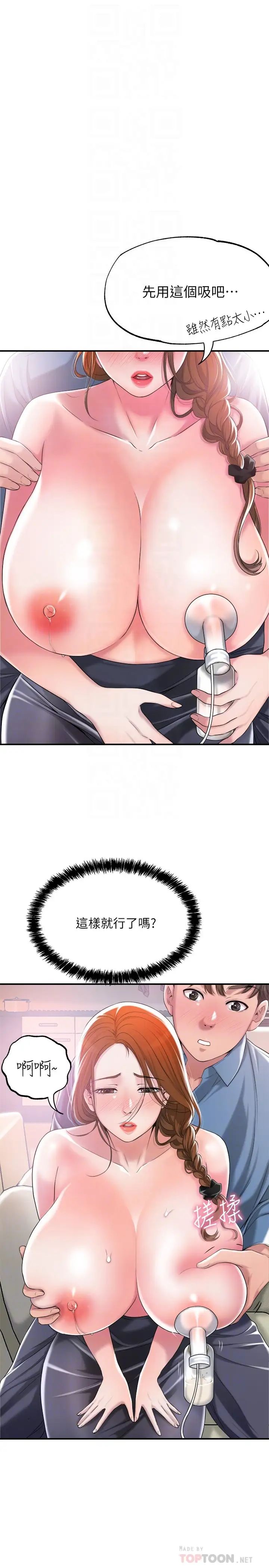 幸福督市第8话-美珠姊是乳牛的化身