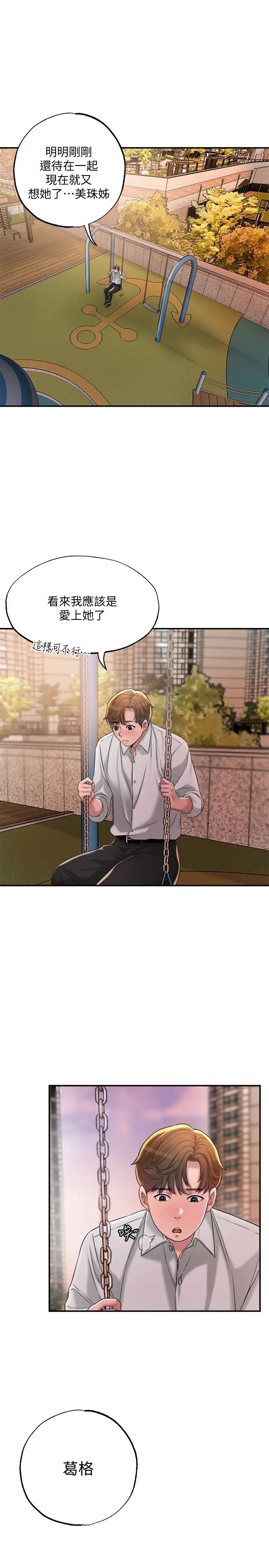 幸福督市第11话-顶到之前没碰过的深处瞭