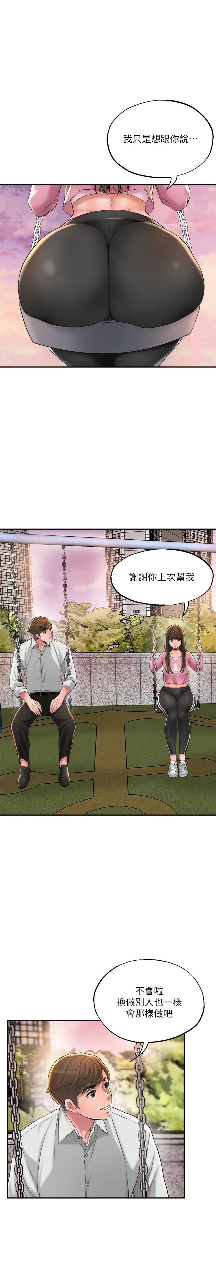 幸福督市第11话-顶到之前没碰过的深处瞭