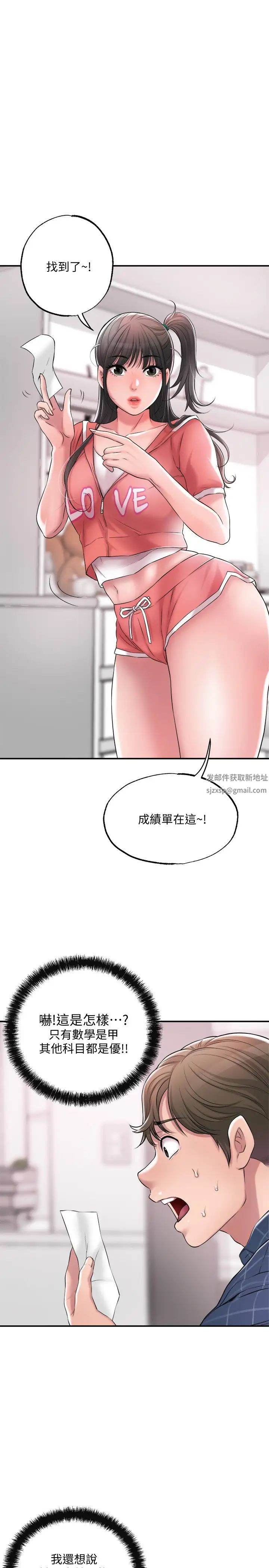 幸福督市第12话-让人心神不宁的第一次傢教课