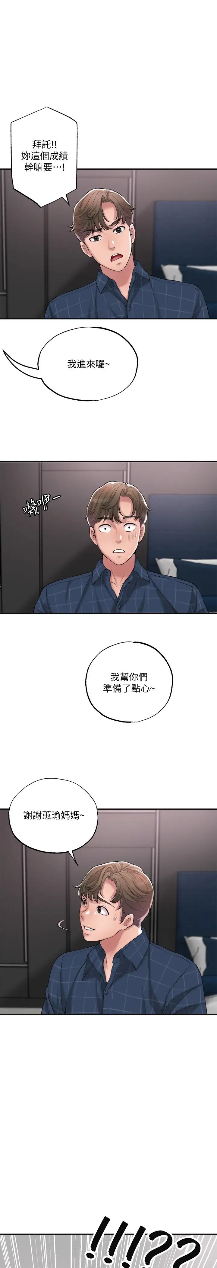 幸福督市第12話-讓人心神不寧的第一次傢教課