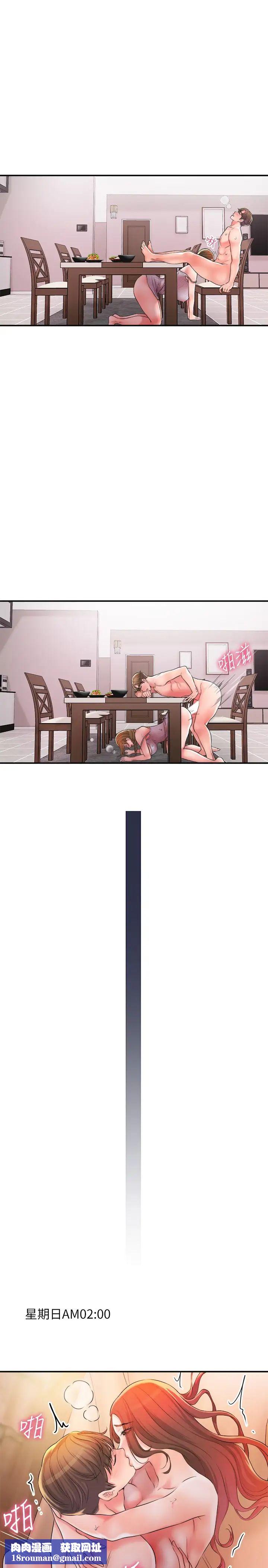 幸福督市第15話-妳這麼想被我上嗎?