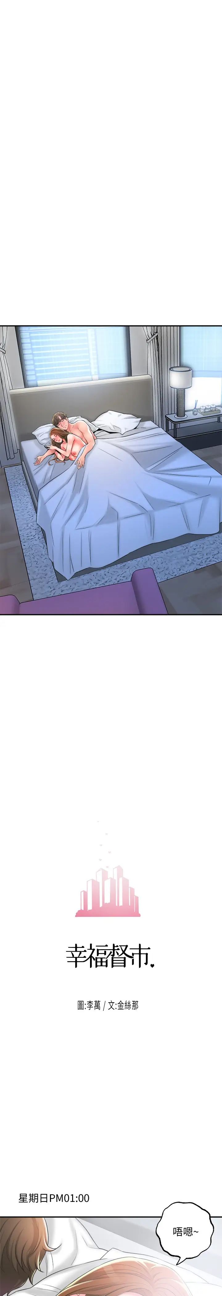 幸福督市第15话-妳这么想被我上吗?