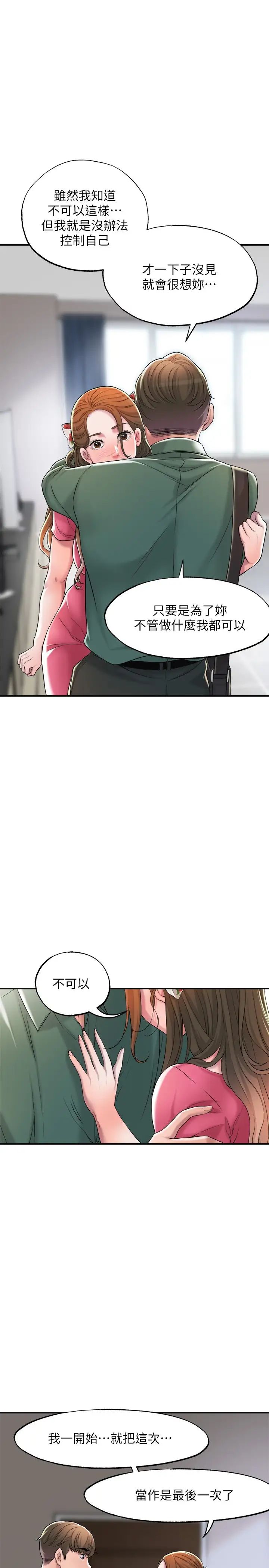 幸福督市第15话-妳这么想被我上吗?